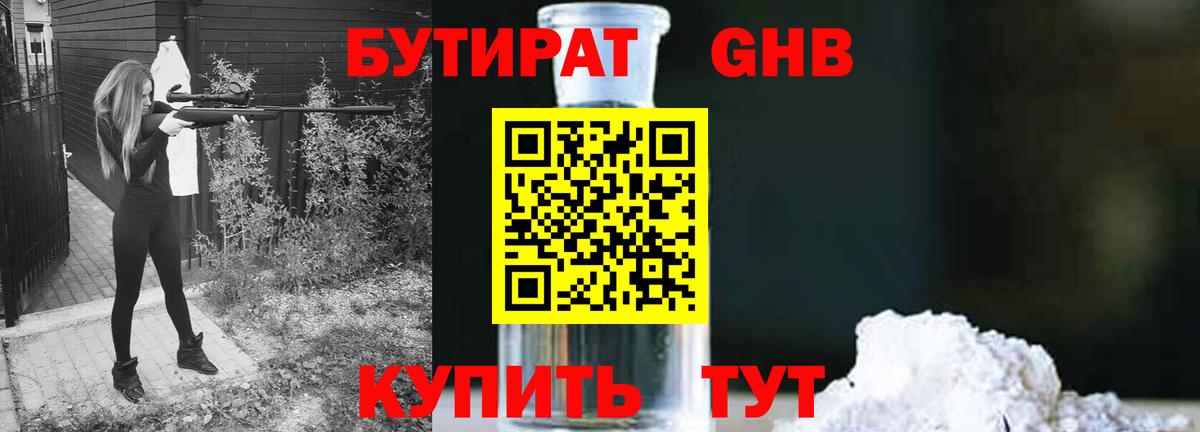 БУТИРАТ 99%  БУТИРАТ  Павлово  Вход с VPN 