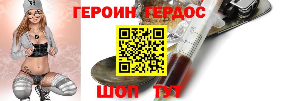 ГЕРОИН VHQ  Вход с VPN  Павлово 