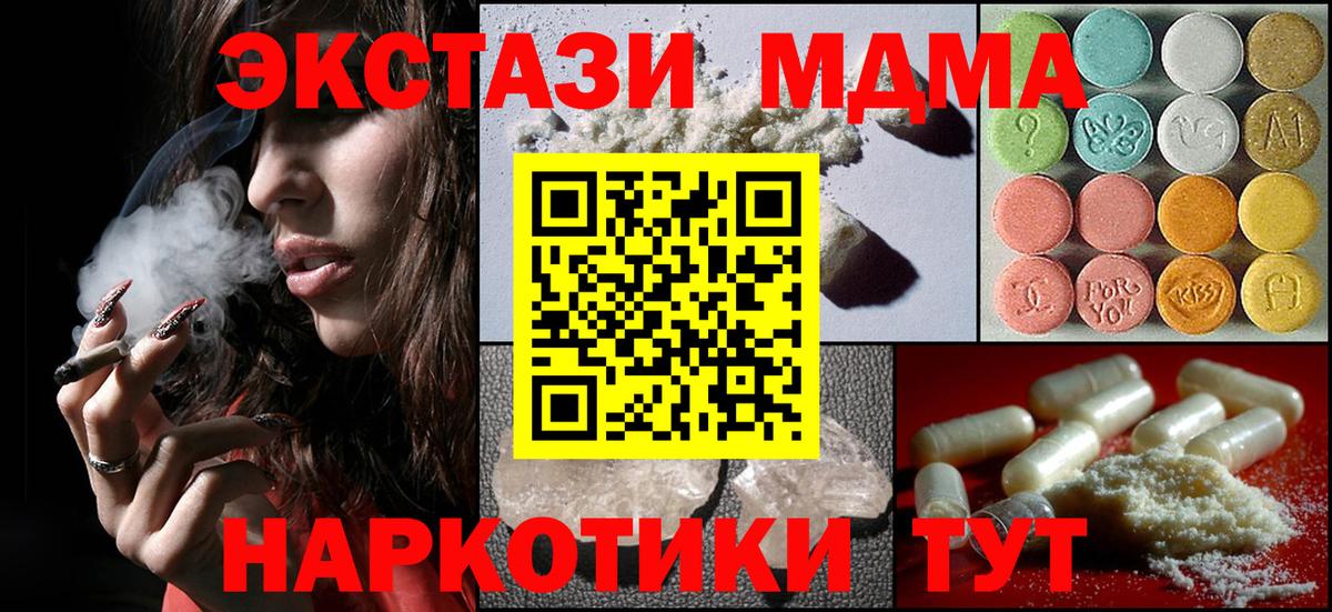 MDMA кристаллы Павлово