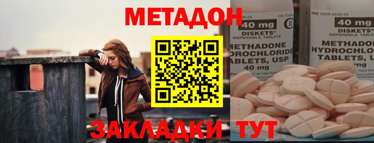 Павлово  МЕТАДОН белоснежный  Вход с VPN 